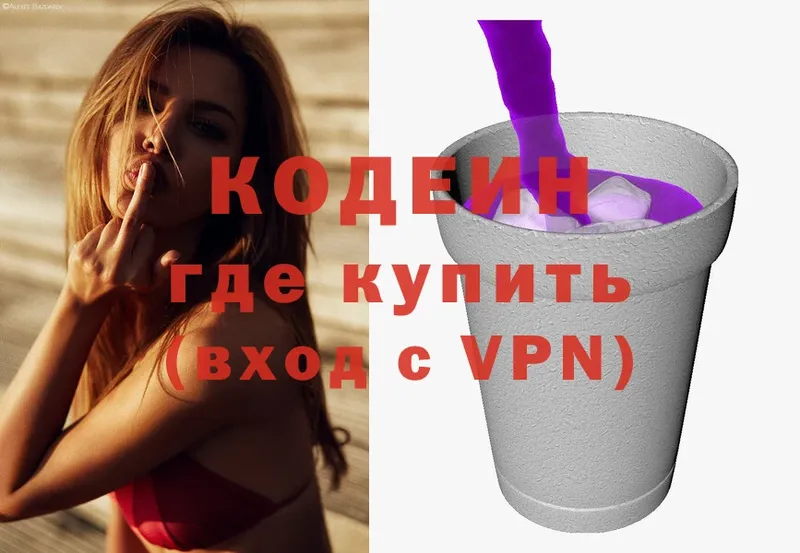 Кодеин Purple Drank Краснотурьинск